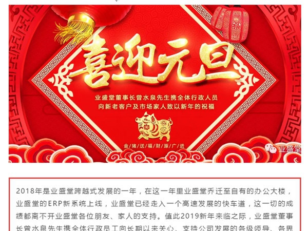 @所有人，一份来自业盛堂的元旦祝福，请签收！感恩有您！