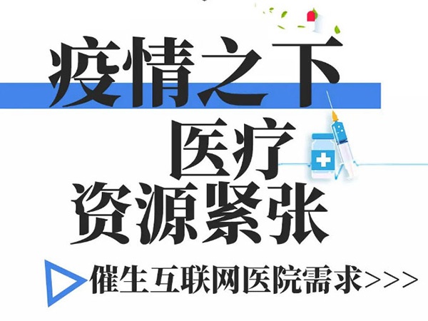 疫情阻挡就诊路丨金益康互联网医院火力全开，助力疫情防控！